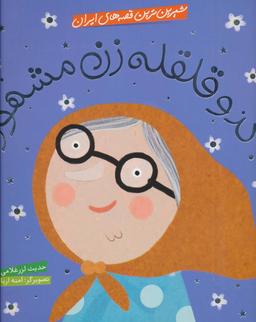 عکس کدو قلقله‌زن مشهور