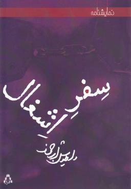 عکس سفر اشغال