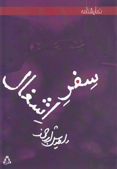 عکس سفر اشغال