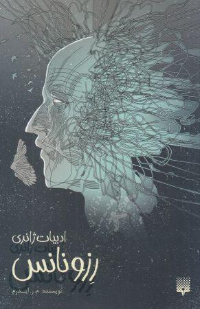 عکس رزونانس