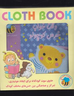 عکس وقت خواب خرس کوچولو