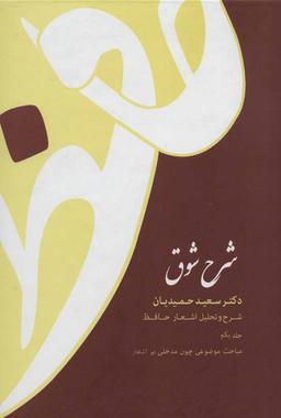 عکس شرح شوق