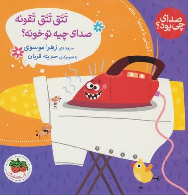 عکس تَتَق تَتَق تَقونه صدای چیه تو خونه؟
