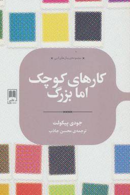 عکس کارهای کوچک اما بزرگ