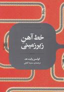 عکس خط آهن زیرزمینی