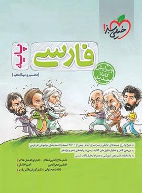 عکس فارسی پایه (دهم و یازدهم) تست جامع خیلی سبز