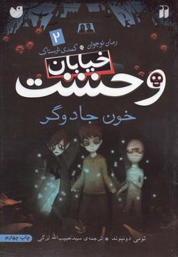 عکس خون جادوگر