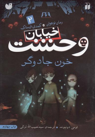 عکس خون جادوگر