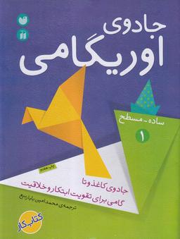 عکس جادوی اوریگامی