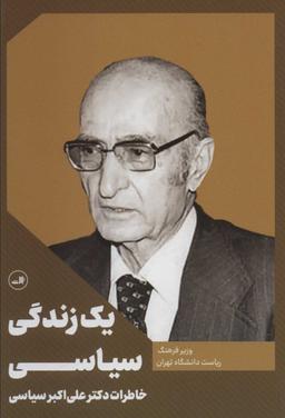 عکس یک زندگی سیاسی