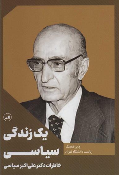عکس یک زندگی سیاسی