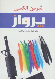 عکس پرواز