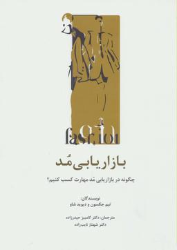 عکس بازاریابی مد
