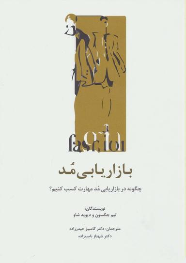 عکس بازاریابی مد
