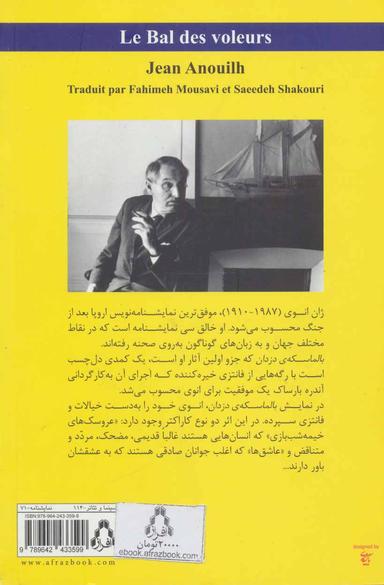 عکس بالماسکهٔ دزدان