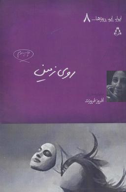 عکس روی زمین