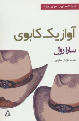 عکس آواز یک کابوی