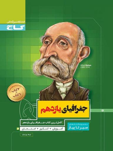 عکس جغرافیای یازدهم انسانی سیر تا پیاز