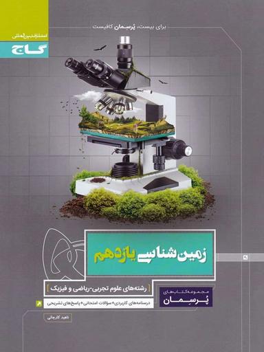 عکس پرسمان زمین شناسی یازدهم