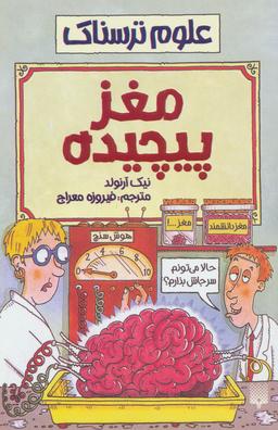 عکس مغز پیچیده