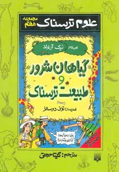 عکس گیاهان شرور