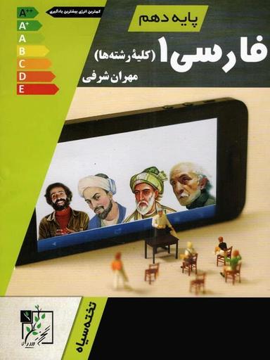 عکس ادبیات فارسی دهم