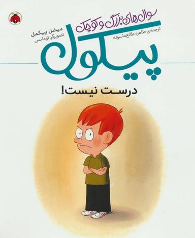 عکس درست نیست