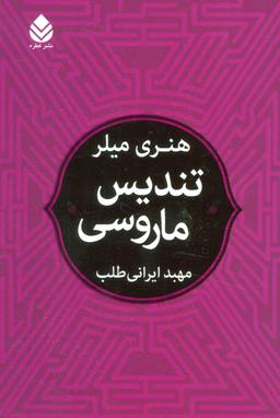 عکس تندیس ماروسی