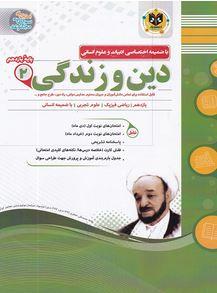 عکس دین و زندگی یازدهم اسفندیار