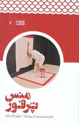 عکس هنر پرفورمنس