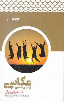 عکس زیبایی‌شناسی عکاسی