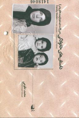 عکس داستان‌های خانوادگی