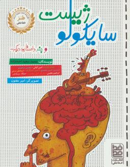 عکس سایکولوژیست و چند داستان دیگر…