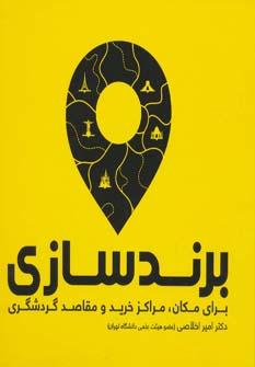 عکس برندسازی برای مکان