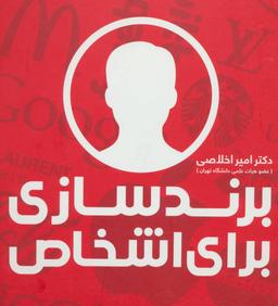 عکس برندسازی برای اشخاص