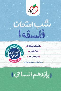 عکس شب امتحان فلسفه یازدهم خیلی سبز