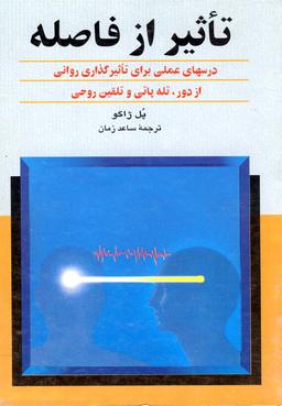 عکس تاثیر از فاصله
