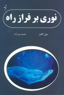 عکس نوری بر فراز راه