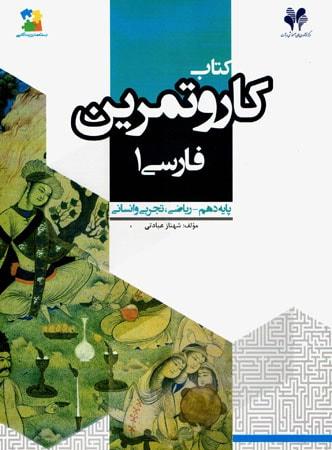 عکس کار و تمرین زبان فارسی دهم