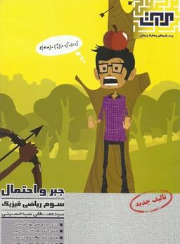 عکس جبر و احتمال تست