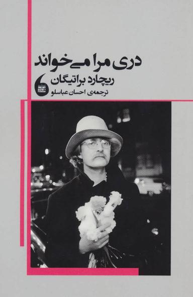 عکس دری مرا می‌خواند