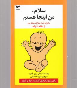عکس سلام من اینجا هستم