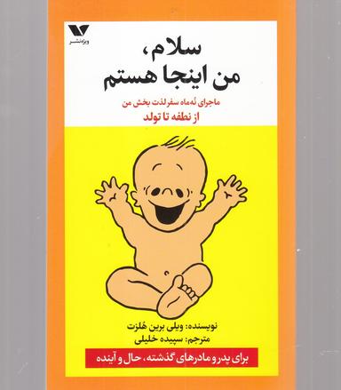 عکس سلام من اینجا هستم