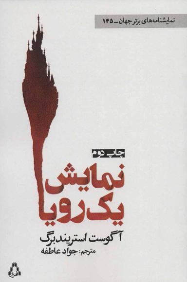 عکس نمایش یک رویا
