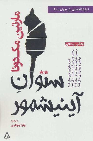 عکس ستوان آینیشمور