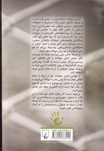 عکس آزادی حیوانات