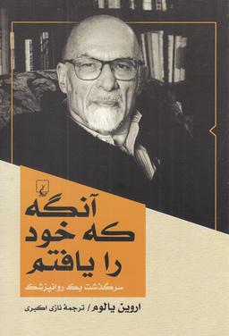 عکس آنگه که خود را یافتم