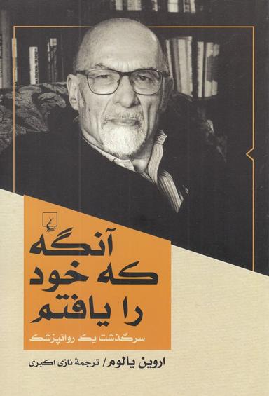 عکس آنگه که خود را یافتم