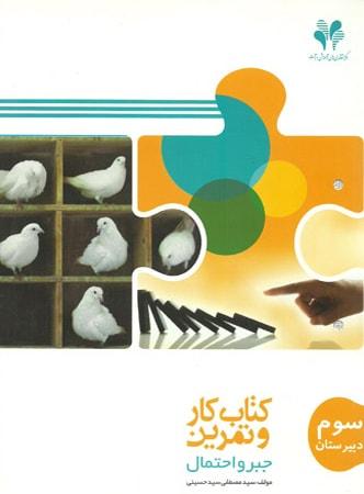 عکس کار و تمرین جبر و احتمال
