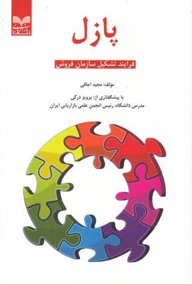 عکس پازل